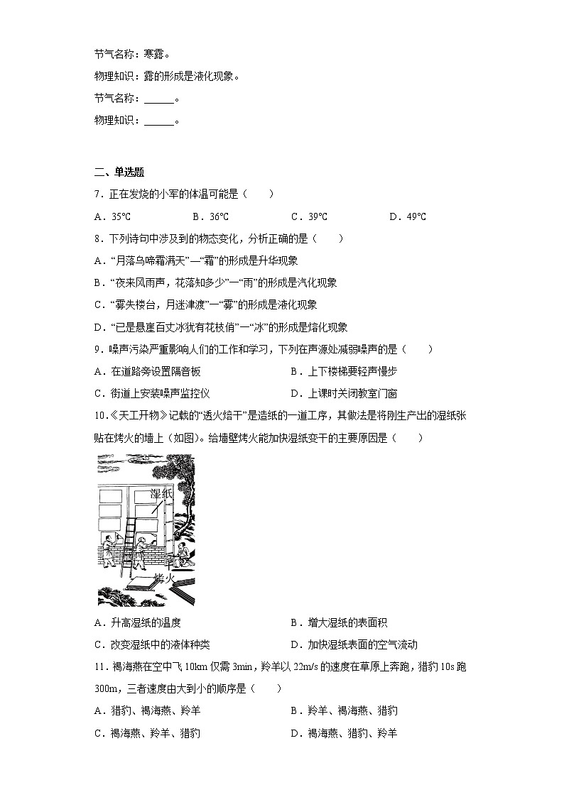 河南省许昌市禹州市2022-2023学年八年级上学期期中物理试题(含答案)第2页