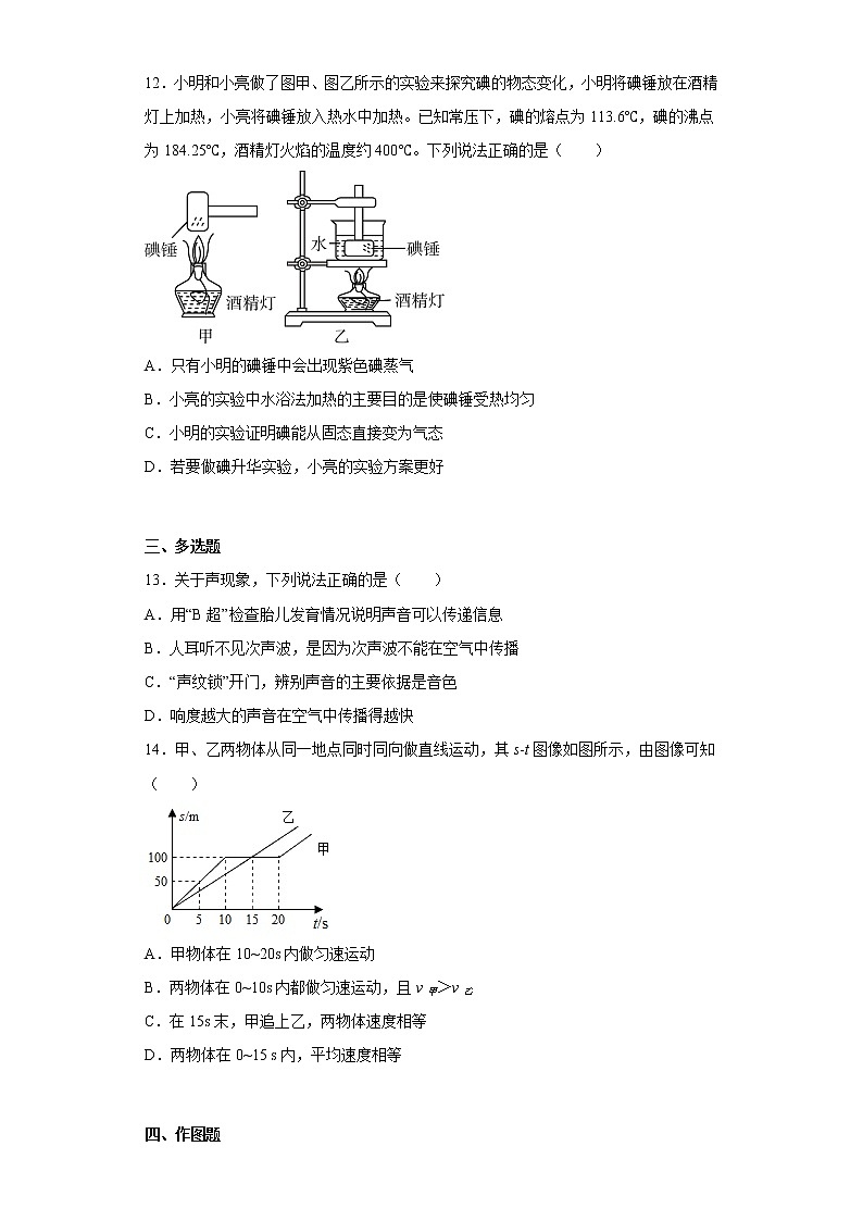 河南省许昌市禹州市2022-2023学年八年级上学期期中物理试题(含答案)第3页