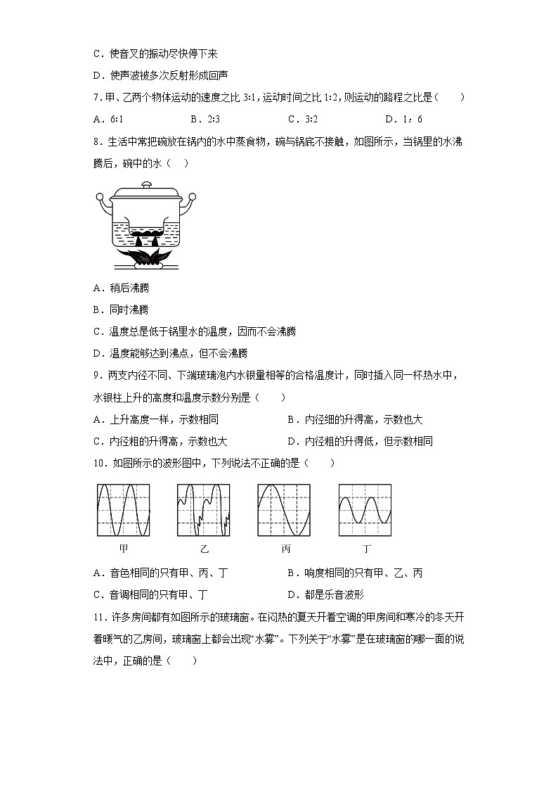 湖北省鄂州市鄂城区、临空经济区2022-2023学年八年级上学期期中物理试题(含答案)第2页