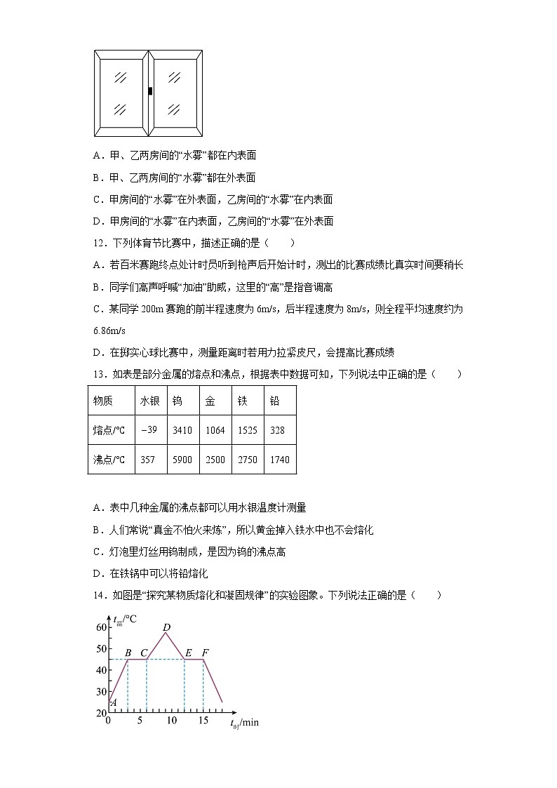 湖北省鄂州市鄂城区、临空经济区2022-2023学年八年级上学期期中物理试题(含答案)第3页
