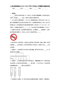 江西省景德镇市2022-2023学年八年级上学期期中物理试题(含答案)