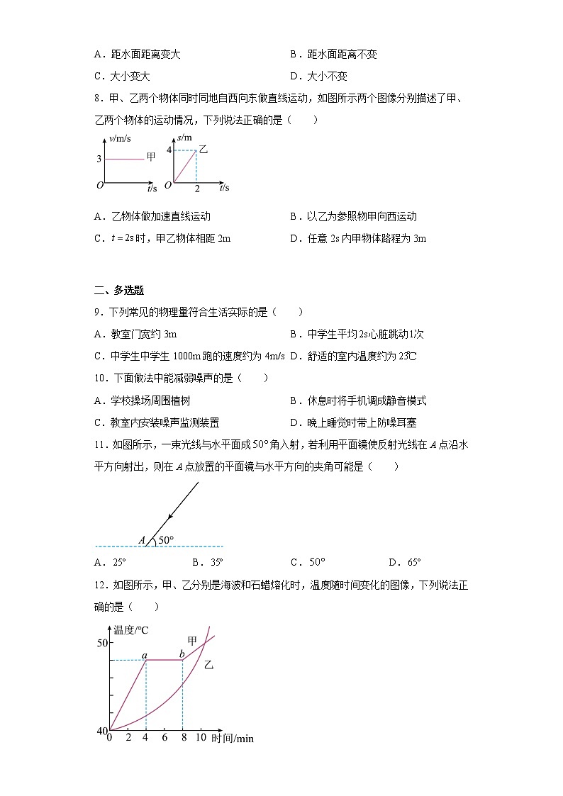 辽宁省大连市金普新区2022-2023学年八年级上学期期中物理试题(含答案)02