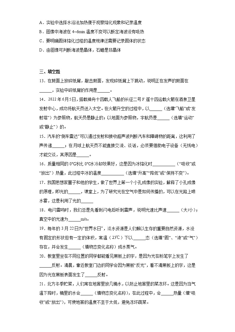 辽宁省大连市金普新区2022-2023学年八年级上学期期中物理试题(含答案)03