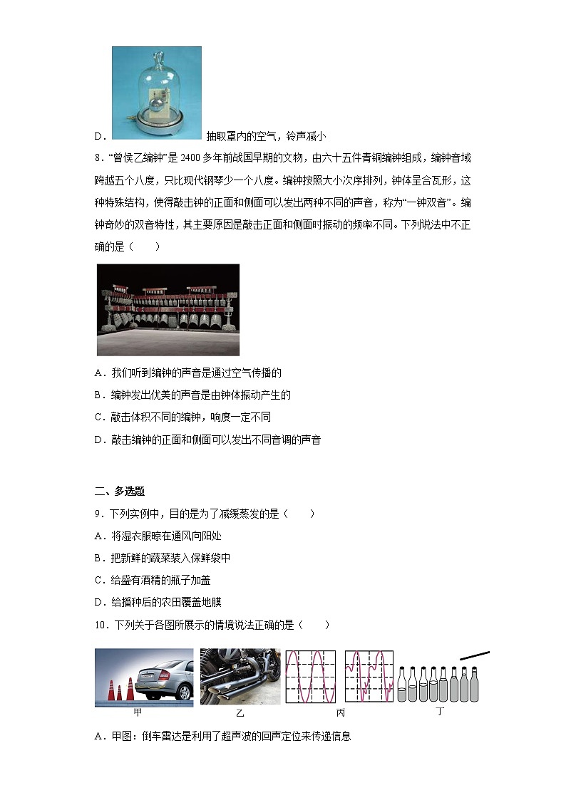 山东省聊城市莘县2022-2023学年八年级上学期期中物理试题(含答案)03