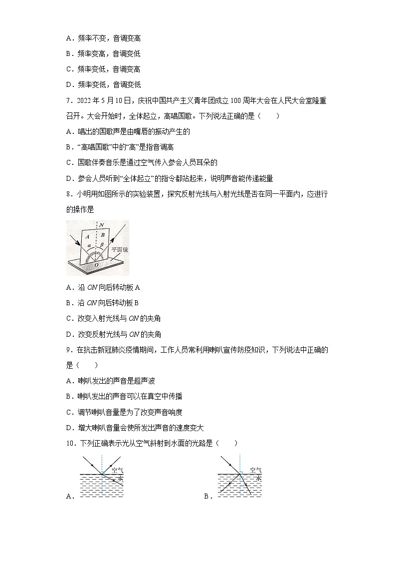 山东省泰安市东平县2022-2023学年八年级上学期期中物理试题(含答案)第2页