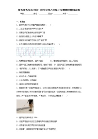 陕西省西安市2022-2023学年八年级上学期期中物理试题(含答案)