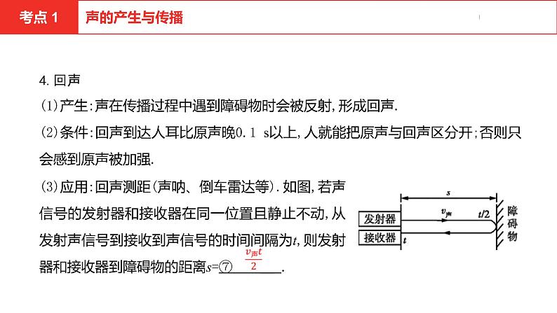 中考总复习物理（安徽）1第一讲声现象课件06