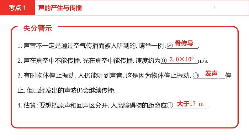 中考总复习物理（安徽）1第一讲声现象课件07