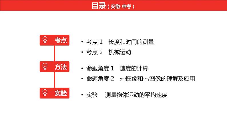 中考总复习物理（安徽）5-1第五讲 第一节机械运动课件03