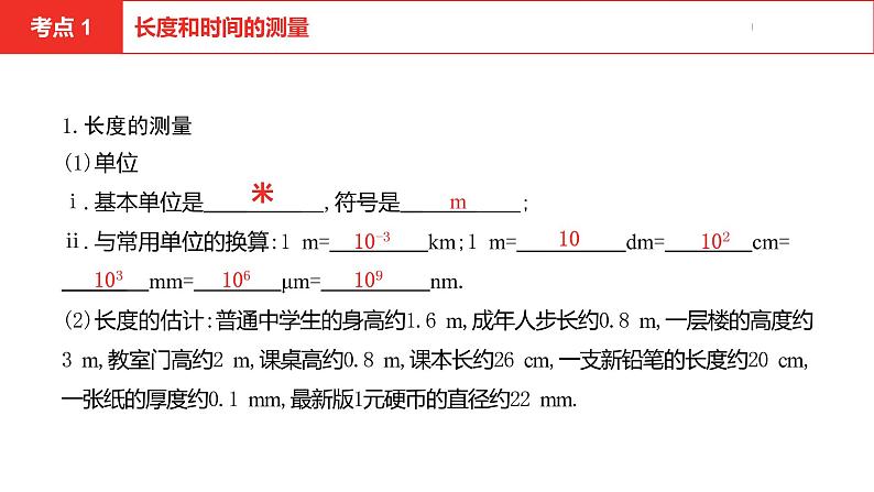 中考总复习物理（安徽）5-1第五讲 第一节机械运动课件05