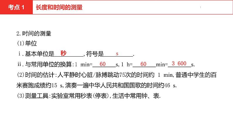 中考总复习物理（安徽）5-1第五讲 第一节机械运动课件08