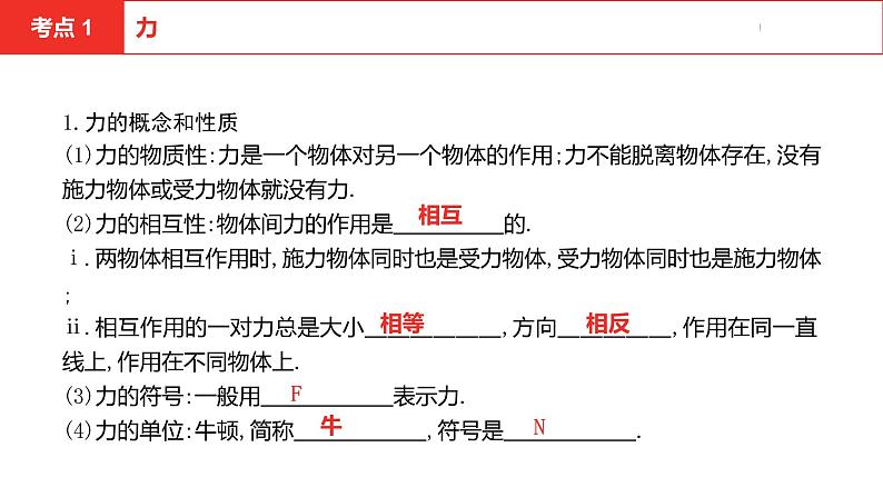 中考总复习物理（安徽）5-2第五讲 第二节力  重力  弹力  摩擦力课件05