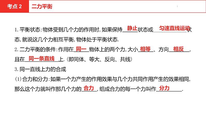 中考总复习物理（安徽）5-3第五讲 第三节机械运动　运动和力课件第7页