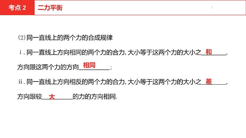 中考总复习物理（安徽）5-3第五讲 第三节机械运动　运动和力课件第8页