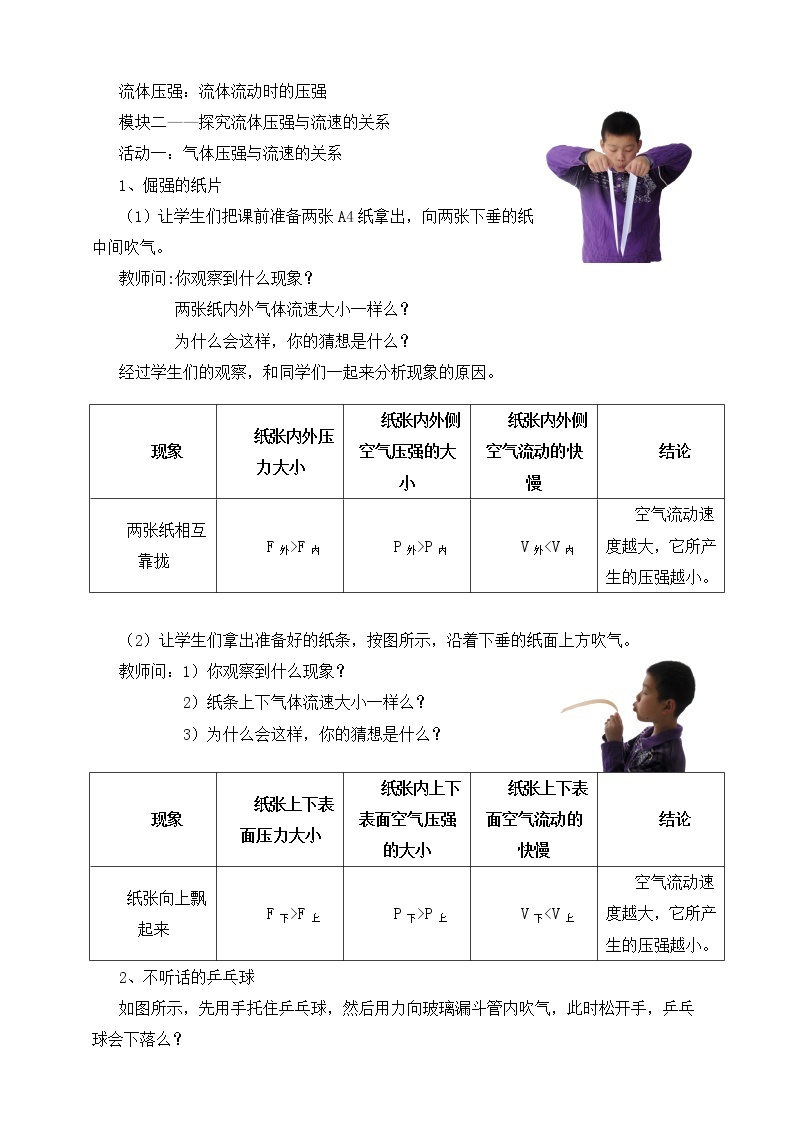 9.4 神奇的升力 （课件+教案） 2022-2023学年沪粤版物理八年级下册02