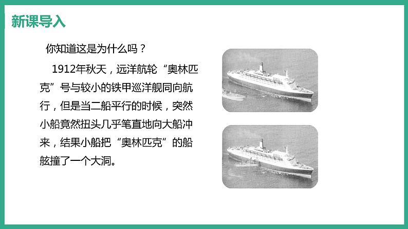 9.4 神奇的升力 （课件+教案） 2022-2023学年沪粤版物理八年级下册03