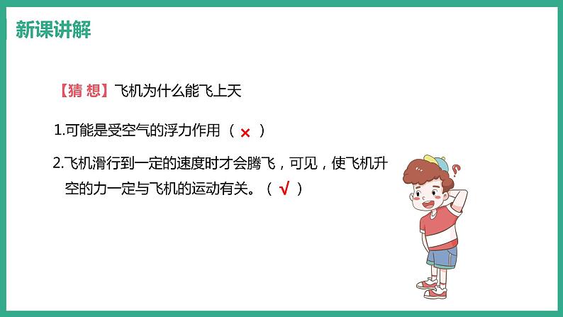 9.4 神奇的升力 （课件+教案） 2022-2023学年沪粤版物理八年级下册05