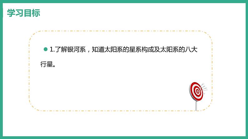 10.5 宇宙深处 （课件+教案） 2022-2023学年沪粤版物理八年级下册02