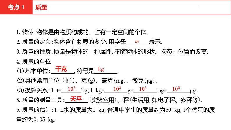 中考总复习物理（安徽）4第四讲质量与密度课件第4页