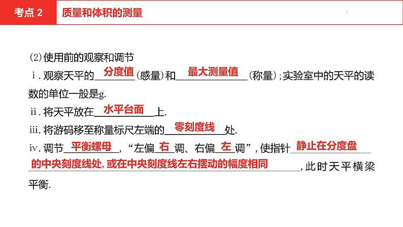 中考总复习物理（安徽）4第四讲质量与密度课件第6页