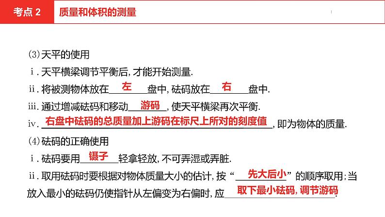 中考总复习物理（安徽）4第四讲质量与密度课件第7页