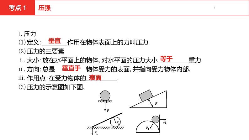 中考总复习物理（安徽）6第六讲压强课件04