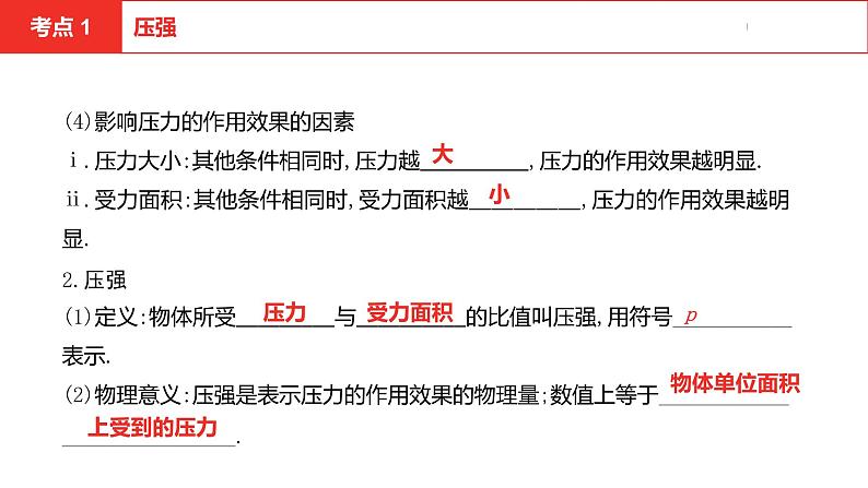 中考总复习物理（安徽）6第六讲压强课件05