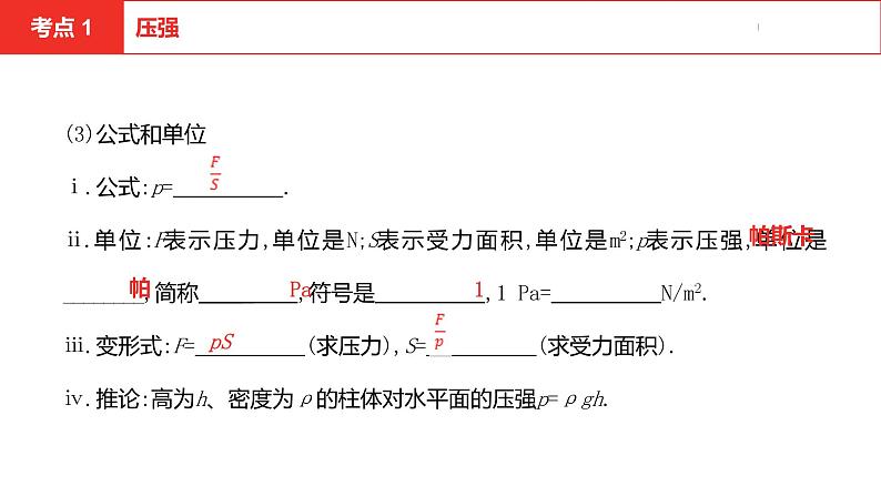 中考总复习物理（安徽）6第六讲压强课件06