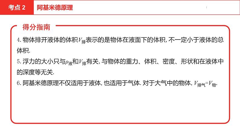 中考总复习物理（安徽）7第七讲浮力课件第8页