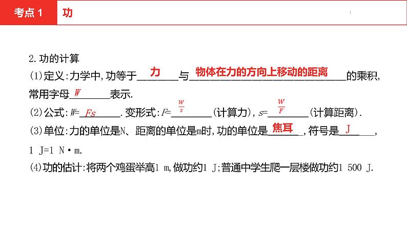 中考总复习物理（安徽）8-2第八讲 第二节功和机械能课件07