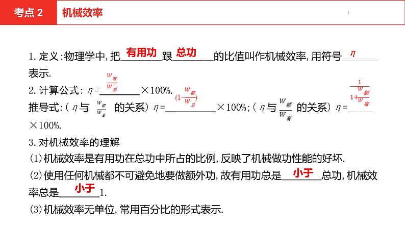 中考总复习物理（安徽）8-3第八讲 第三节机械效率课件第6页