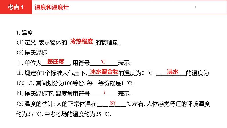 中考总复习物理（安徽）9第九讲物态变化课件04