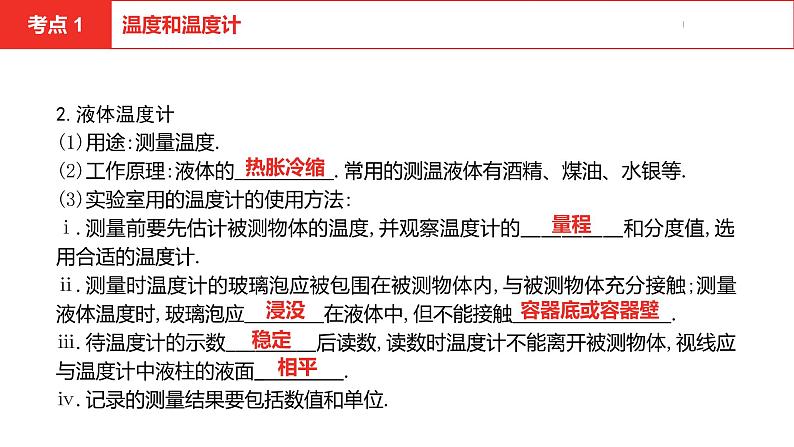 中考总复习物理（安徽）9第九讲物态变化课件05