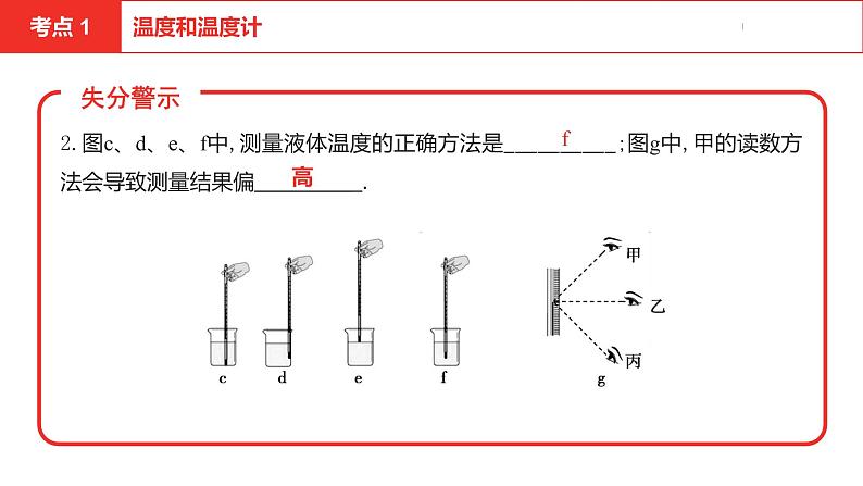 中考总复习物理（安徽）9第九讲物态变化课件08