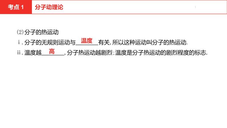 中考总复习物理（安徽）10第十讲内能及其利用课件06