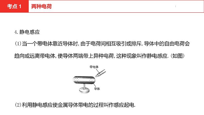 中考总复习物理（安徽）11第十一讲电路　电流　电压　电阻课件第7页