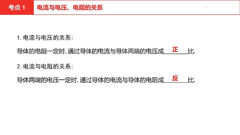 中考总复习物理（安徽）12-1第十二讲 第一节电路的简单计算和分析课件第5页