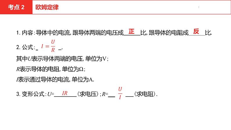 中考总复习物理（安徽）12-1第十二讲 第一节电路的简单计算和分析课件第6页