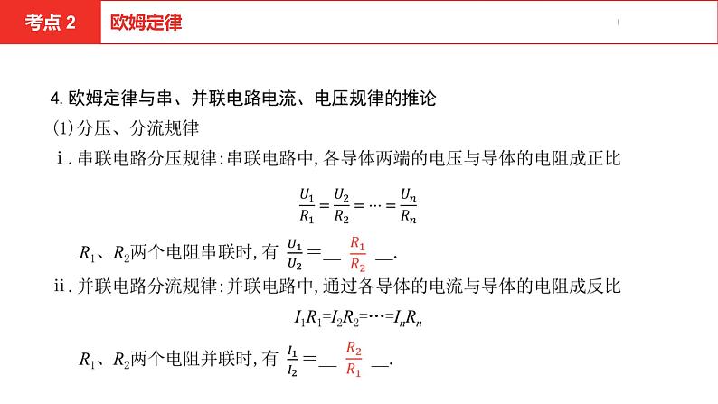 中考总复习物理（安徽）12-1第十二讲 第一节电路的简单计算和分析课件第7页