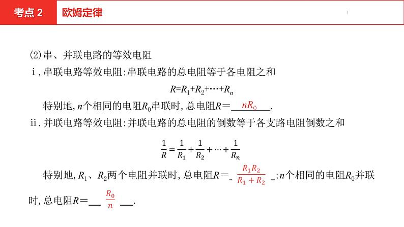 中考总复习物理（安徽）12-1第十二讲 第一节电路的简单计算和分析课件第8页