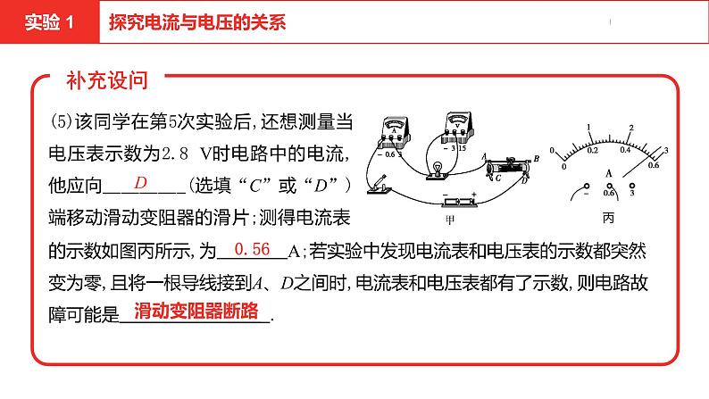 中考总复习物理（安徽）12-2第十二讲 第二节“伏安法”实验课件07