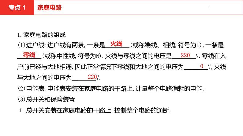 中考总复习物理（安徽）14第十四讲生活用电课件第4页