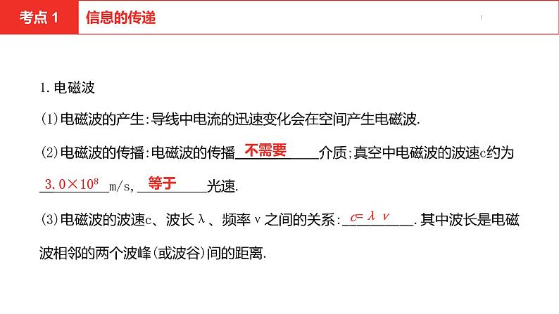 中考总复习物理（安徽）15第十五讲信息　材料　能源　粒子与宇宙课件04