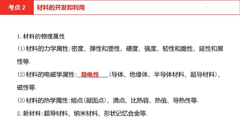 中考总复习物理（安徽）15第十五讲信息　材料　能源　粒子与宇宙课件06