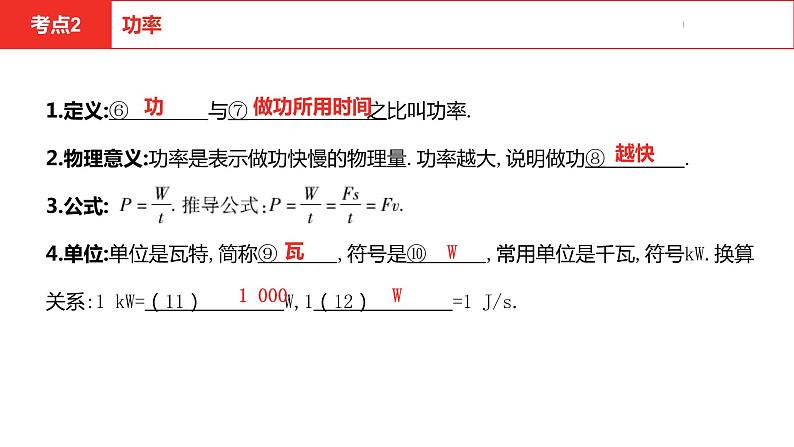 中考总复习物理（河北）第10章　功和机械能课件第7页