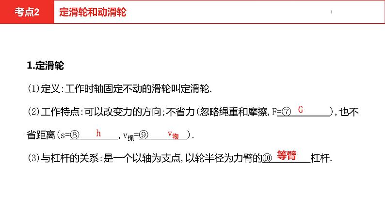 中考总复习物理（河北）第11章　简单机械课件06