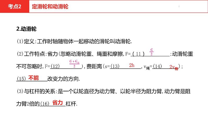 中考总复习物理（河北）第11章　简单机械课件07