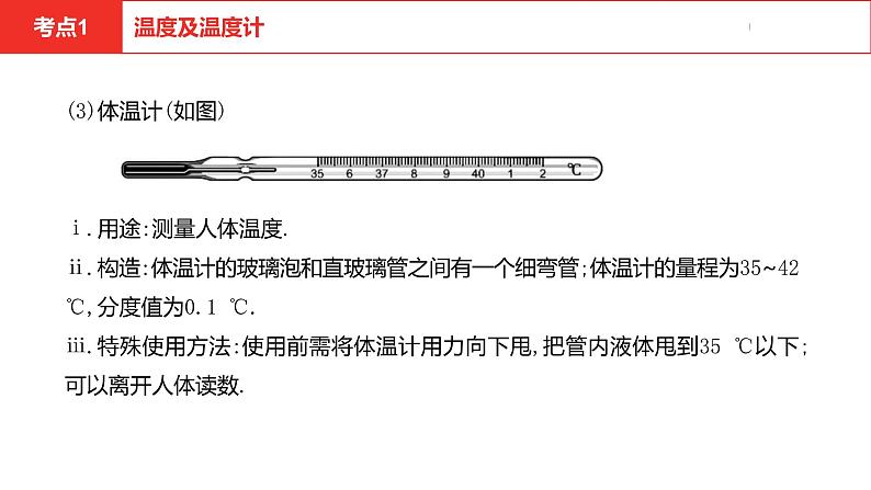 中考总复习物理（河北）第12章  物态变化课件第7页