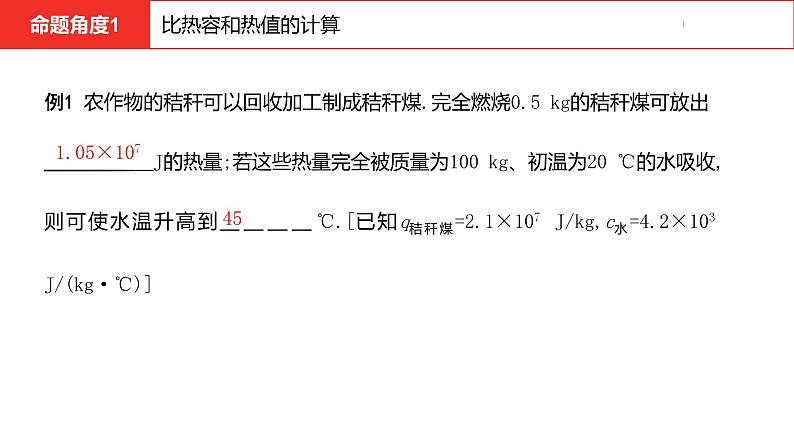 中考总复习物理（河北）第13章  内能  内能的利用第3节课件05