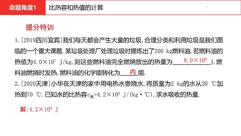 中考总复习物理（河北）第13章  内能  内能的利用第3节课件06